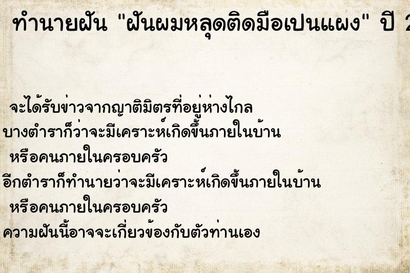 ทำนายฝันฝันผมหลุดติดมือเปนแผง ทำนายฝันทำนายฝันฝันผมหลุดติดมือเปนแผง