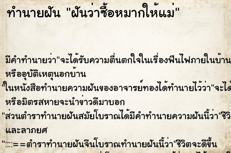 ทำนายฝัน ฝันว่าซื้อหมากให้แม่ ทำนายฝัน ฝันว่าซื้อหมากให้แม่