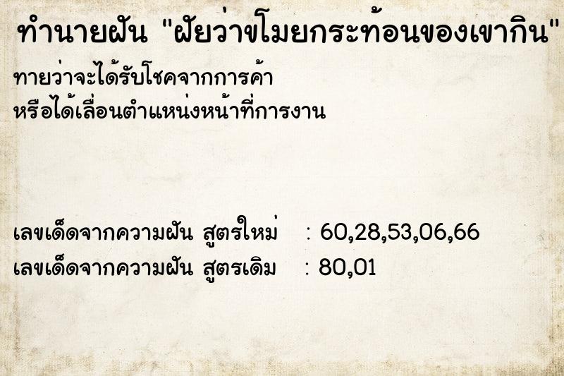 ทำนายฝันทำนายฝันฝัยว่าขโมยกระท้อนของเขากิน