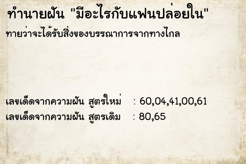 ทำนายฝันทำนายฝันมีอะไรกับแฟนปล่อยใน