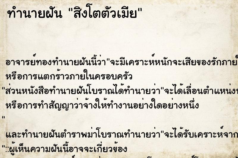 ทำนายฝัน สิงโตตัวเมีย ทำนายฝัน สิงโตตัวเมีย