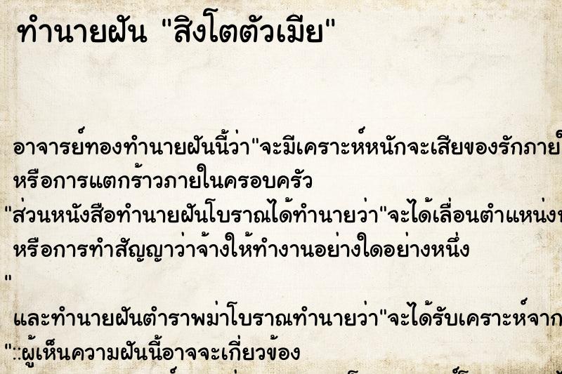 ทำนายฝัน สิงโตตัวเมีย ตำราโบราณ แม่นที่สุดในโลก