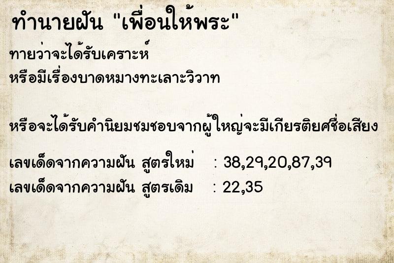 ทำนายฝันเพื่อนให้พระ ทำนายฝันทำนายฝันเพื่อนให้พระ