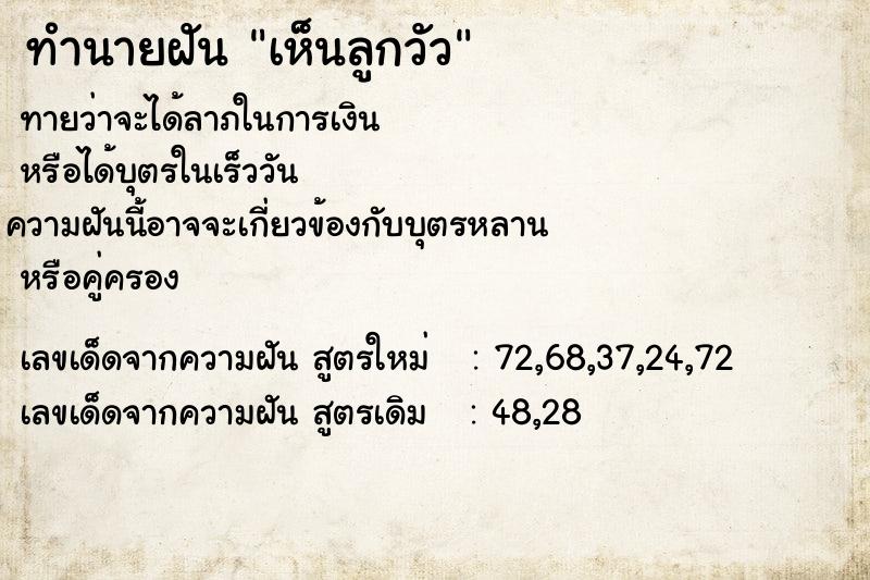 ทำนายฝันทำนายฝันเห็นลูกวัว