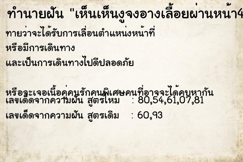 ทำนายฝันเห็นเห็นงูจงอางเลื้อยผ่านหน้า4ตัว ทำนายฝันทำนายฝันเห็นเห็นงูจงอางเลื้อยผ่านหน้า4ตัว