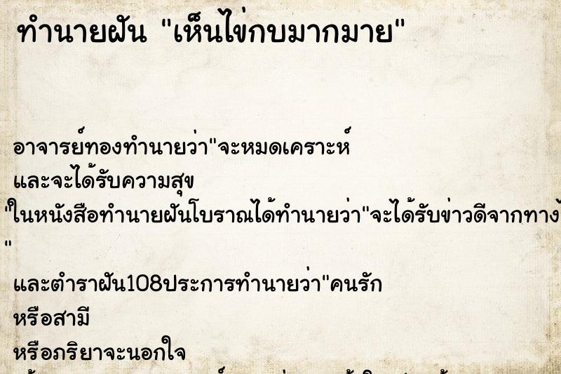 ทำนายฝัน เห็นไข่กบมากมาย ทำนายฝัน เห็นไข่กบมากมาย