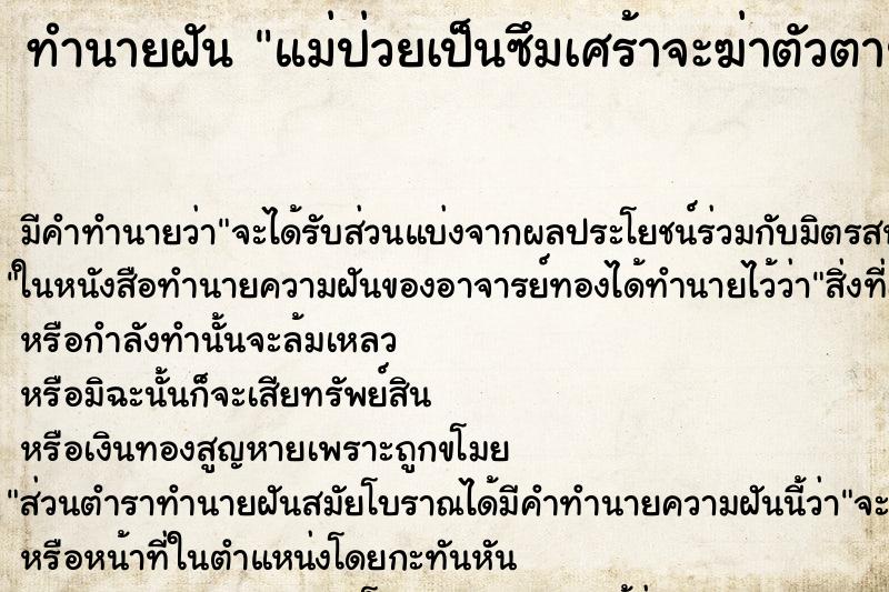 ทำนายฝันทำนายฝันแม่ป่วยเป็นซึมเศร้าจะฆ่าตัวตาย