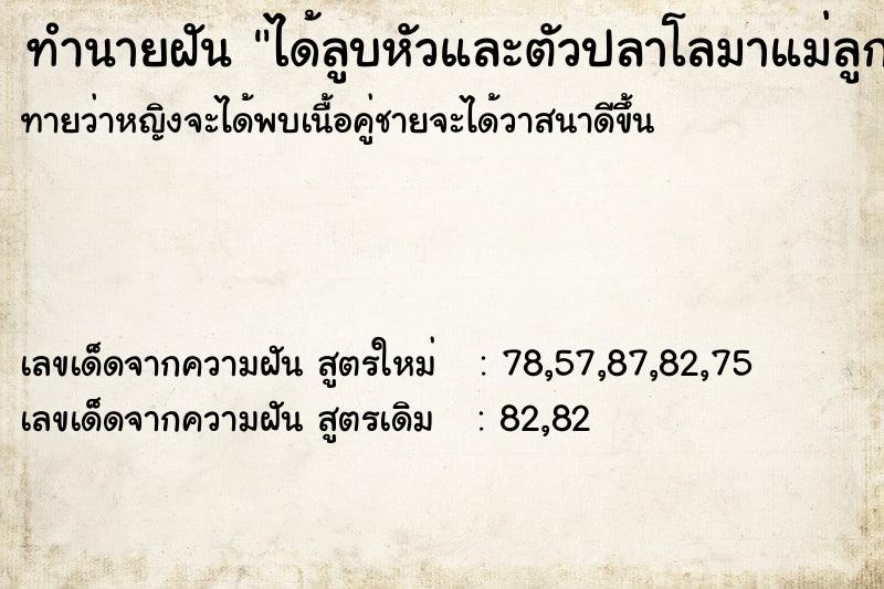 ทำนายฝันทำนายฝันได้ลูบหัวและตัวปลาโลมาแม่ลูก