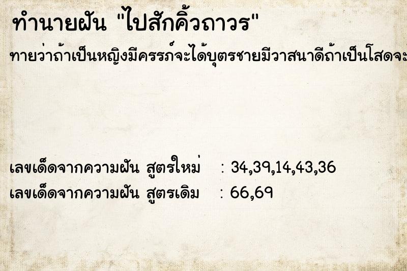 ทำนายฝันไปสักคิ้วถาวร ทำนายฝันทำนายฝันไปสักคิ้วถาวร