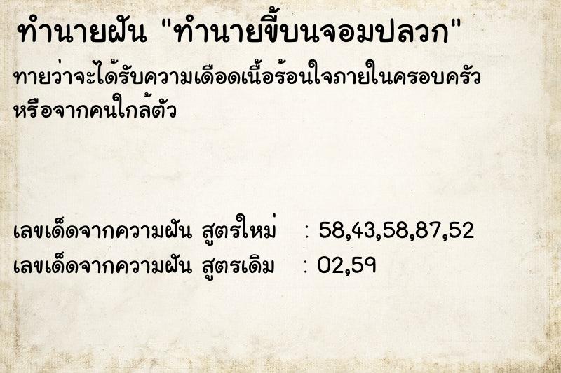 ทำนายฝันทำนายขี้บนจอมปลวก ทำนายฝันทำนายฝันทำนายขี้บนจอมปลวก