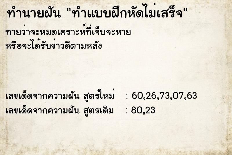 ทำนายฝัน ทำแบบฝึกหัดไม่เสร็จ ทำนายฝัน ทำแบบฝึกหัดไม่เสร็จ