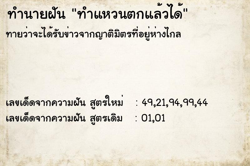 ทำนายฝันทำแหวนตกแล้วได้ ทำนายฝันทำนายฝันทำแหวนตกแล้วได้