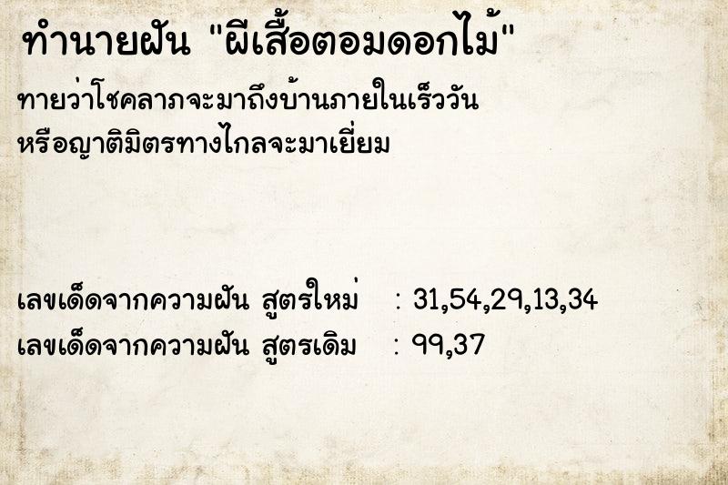 ทำนายฝันผีเสื้อตอมดอกไม้ ทำนายฝันทำนายฝันผีเสื้อตอมดอกไม้