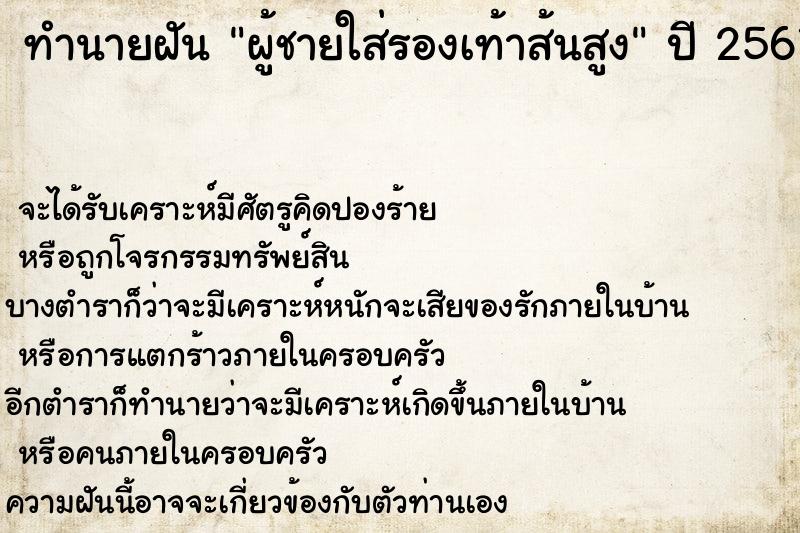 ทำนายฝันผู้ชายใส่รองเท้าส้นสูง ทำนายฝันทำนายฝันผู้ชายใส่รองเท้าส้นสูง