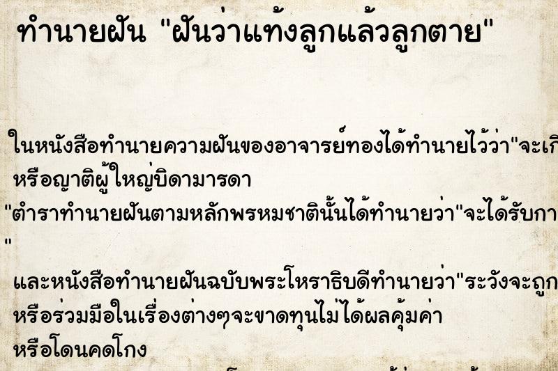 ทำนายฝันฝันว่าแท้งลูกแล้วลูกตาย ทำนายฝันทำนายฝันฝันว่าแท้งลูกแล้วลูกตาย