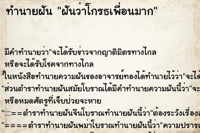 ทำนายฝัน ฝันว่าโกรธเพื่อนมาก ทำนายฝัน ฝันว่าโกรธเพื่อนมาก