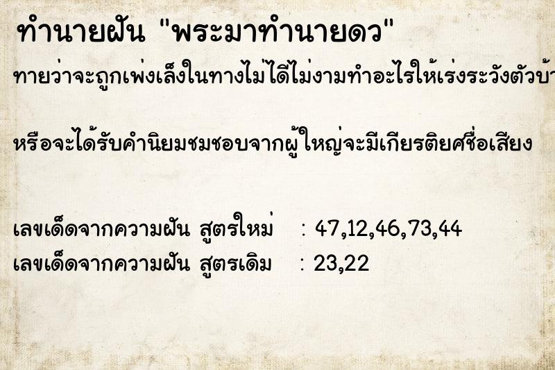 ทำนายฝันทำนายฝันพระมาทำนายดว