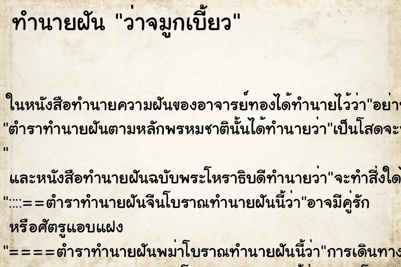 ทำนายฝัน ว่าจมูกเบี้ยว ทำนายฝัน ว่าจมูกเบี้ยว