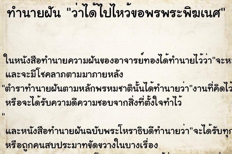 ทำนายฝัน ว่าได้ไปไหว้ขอพรพระพิฆเนศ ทำนายฝัน ว่าได้ไปไหว้ขอพรพระพิฆเนศ
