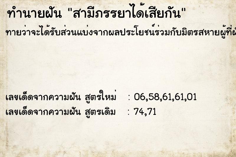 ทำนายฝัน สามีภรรยาได้เสียกัน ทำนายฝัน สามีภรรยาได้เสียกัน