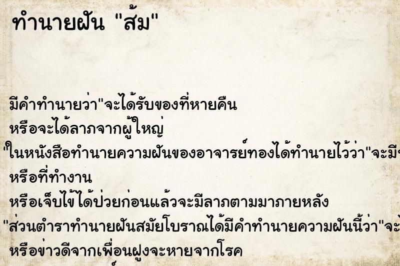 ทำนายฝัน ส้ม ทำนายฝัน ส้ม