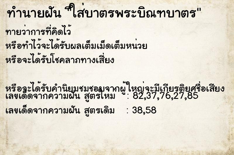 ทำนายฝัน ืใส่บาตรพระบิณฑบาตร ทำนายฝัน ืใส่บาตรพระบิณฑบาตร