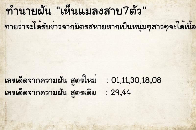 ทำนายฝันทำนายฝันเห็นแมลงสาบ7ตัว