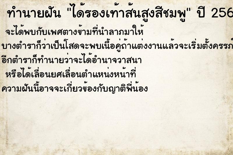 ทำนายฝันได้รองเท้าส้นสูงสีชมพู ทำนายฝันทำนายฝันได้รองเท้าส้นสูงสีชมพู