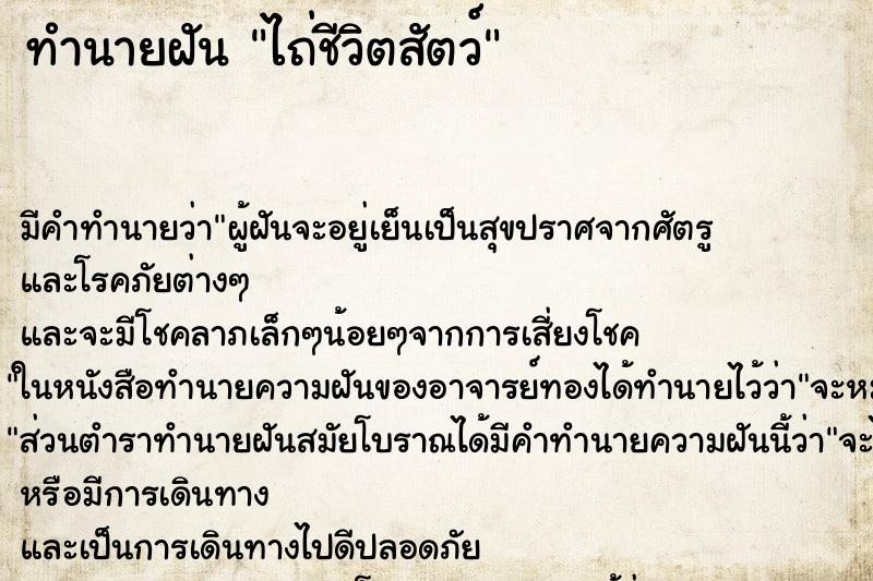 ทำนายฝัน ไถ่ชีวิตสัตว์ ตำราโบราณ แม่นที่สุดในโลก