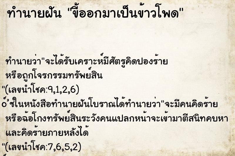 ทำนายฝัน ขี้ออกมาเป็นข้าวโพด ทำนายฝัน ขี้ออกมาเป็นข้าวโพด