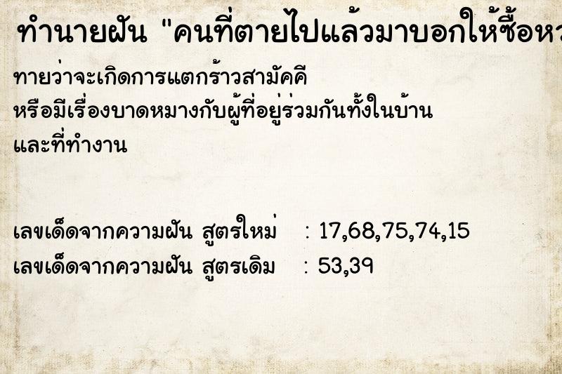ทำนายฝันทำนายฝันคนที่ตายไปแล้วมาบอกให้ซื้อหวย