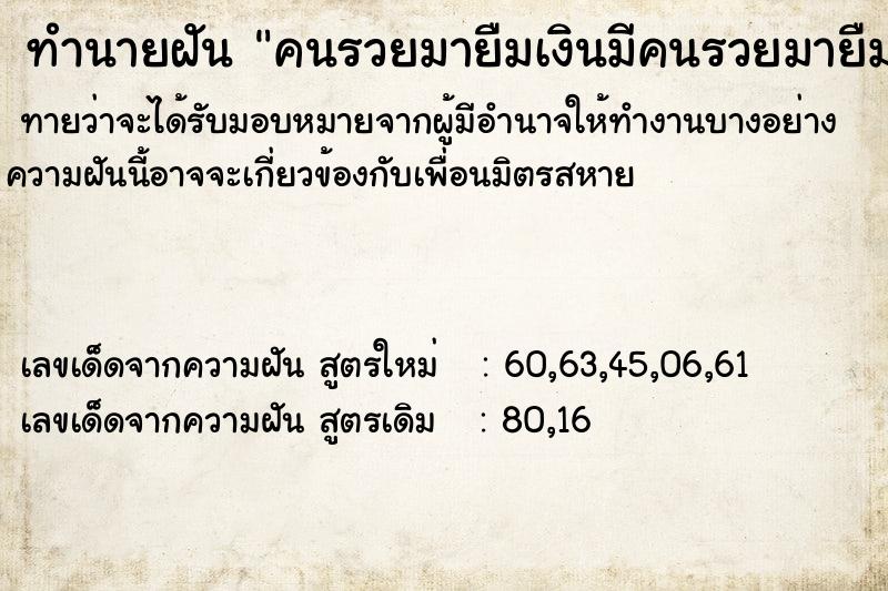 ทำนายฝัน คนรวยมายืมเงินมีคนรวยมายืมเงิน