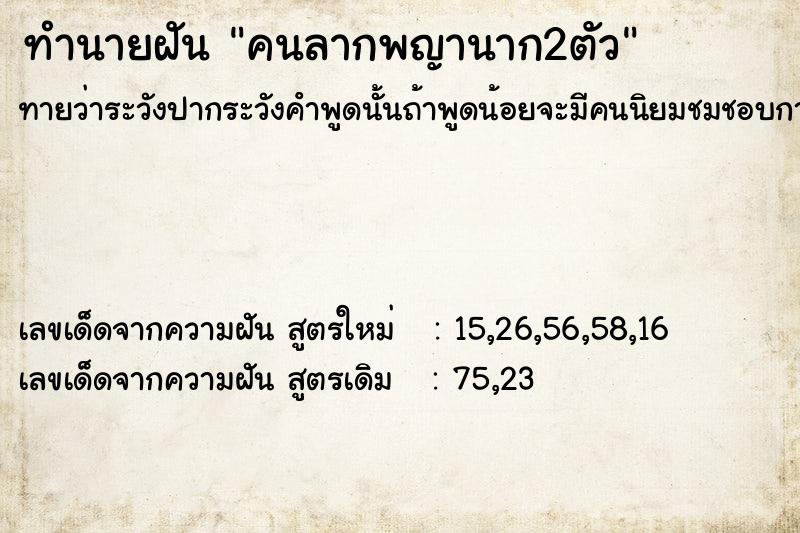 ทำนายฝันคนลากพญานาก2ตัว ทำนายฝันทำนายฝันคนลากพญานาก2ตัว