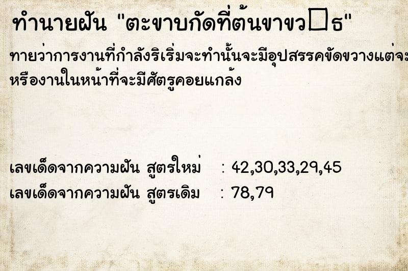 ทำนายฝันตะขาบกัดที่ต้นขาขว�¸ ทำนายฝันทำนายฝันตะขาบกัดที่ต้นขาขว�¸
