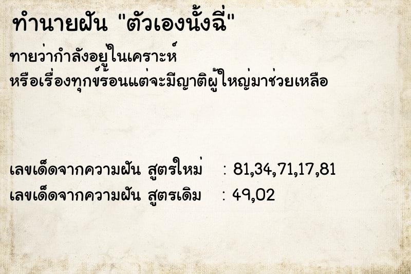 ทำนายฝันตัวเองนั้งฉี่ ทำนายฝันทำนายฝันตัวเองนั้งฉี่