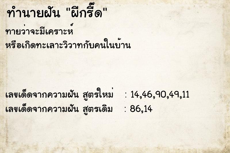 ทำนายฝันทำนายฝันผีกรี๊ด