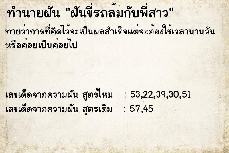 ทำนายฝันฝันขี่รถล้มกับพี่สาว ทำนายฝันทำนายฝันฝันขี่รถล้มกับพี่สาว