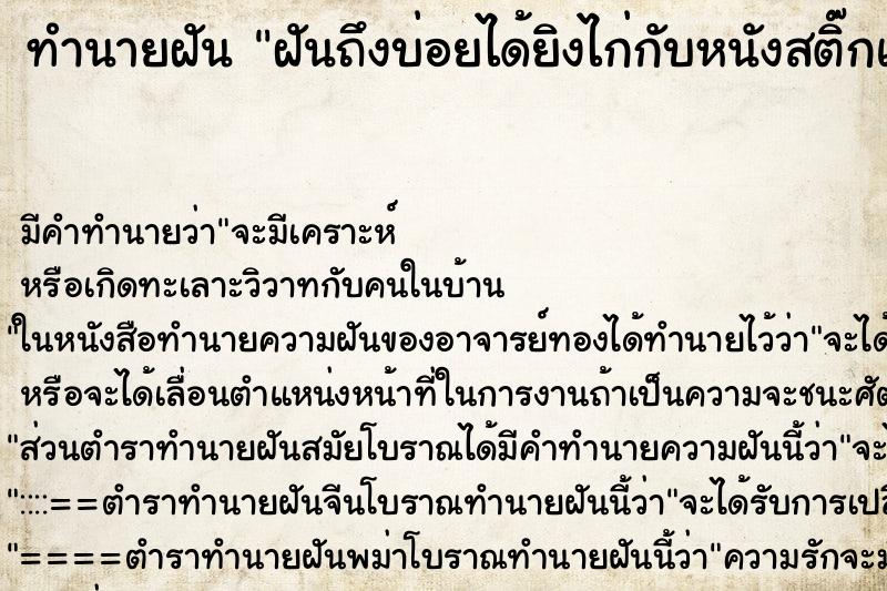 ทำนายฝันฝันถึงบ่อยได้ยิงไก่กับหนังสติ๊กแต่ไก่บินข้ามหัวไป ทำนายฝันทำนายฝันฝันถึงบ่อยได้ยิงไก่กับหนังสติ๊กแต่ไก่บินข้ามหัวไป