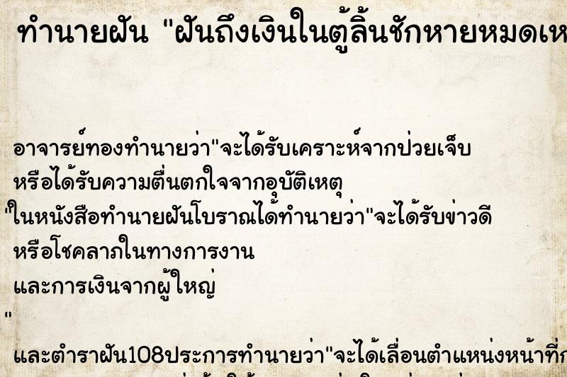 ทำนายฝันฝันถึงเงินในตู้ลิ้นชักหายหมดเหลือพระเลี่ยมทอง3องค์ ทำนายฝันทำนายฝันฝันถึงเงินในตู้ลิ้นชักหายหมดเหลือพระเลี่ยมทอง3องค์