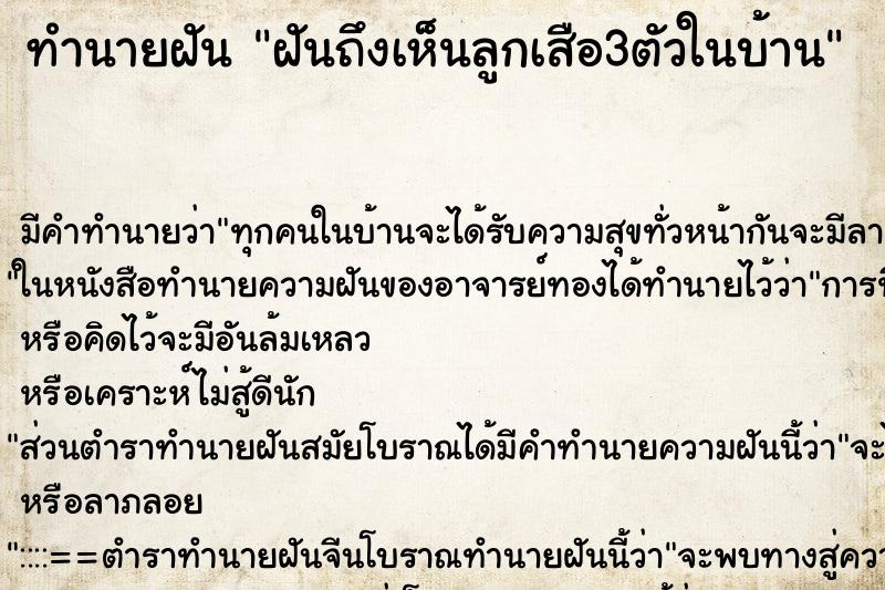 ทำนายฝัน ฝันถึงเห็นลูกเสือ3ตัวในบ้าน ทำนายฝัน ฝันถึงเห็นลูกเสือ3ตัวในบ้าน