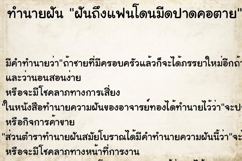 ทำนายฝันฝันถึงแฟนโดนมีดปาดคอตาย ทำนายฝันทำนายฝันฝันถึงแฟนโดนมีดปาดคอตาย