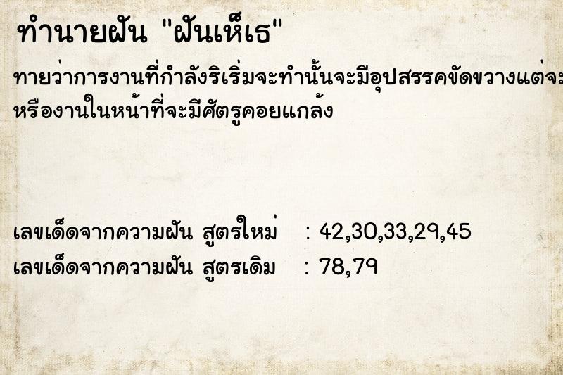 ทำนายฝันฝันเห็ภทำนายฝันทำนายฝันฝันเห็à¸