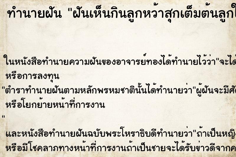 ทำนายฝันฝันเห็นกินลูกหว้าสุกเต็มต้นลูกใหญ่มาก ทำนายฝันทำนายฝันฝันเห็นกินลูกหว้าสุกเต็มต้นลูกใหญ่มาก