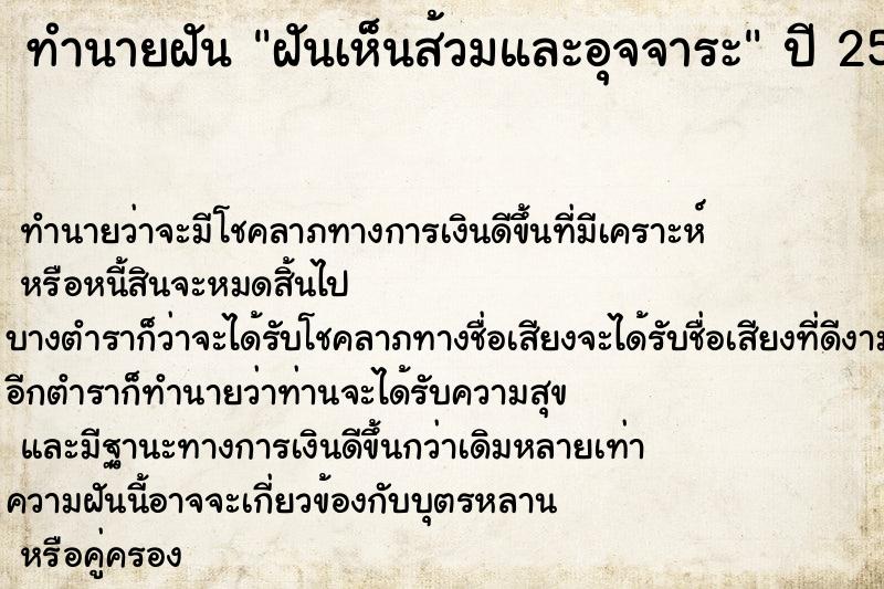 ทำนายฝัน ฝันเห็นส้วมและอุจจาระ ตำราโบราณ แม่นที่สุดในโลก