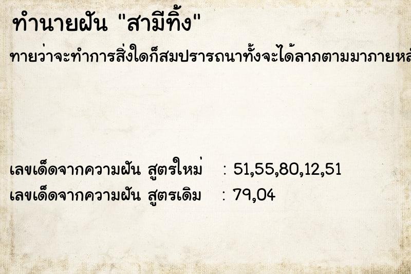 ทำนายฝันสามีทิ้้ง ทำนายฝันทำนายฝันสามีทิ้้ง