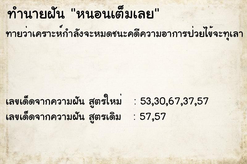 ทำนายฝันหนอนเต็มเลย ทำนายฝันทำนายฝันหนอนเต็มเลย