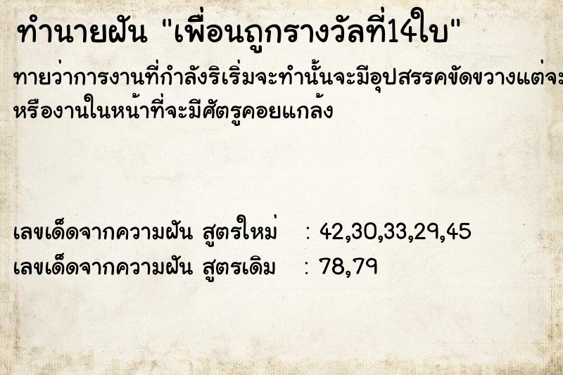 ทำนายฝันทำนายฝันเพื่ิอนถูกรางวัลที่1​4ใบ