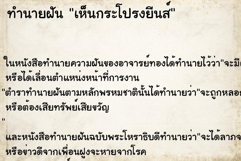 ทำนายฝัน เห็นกระโปรงยีนส์