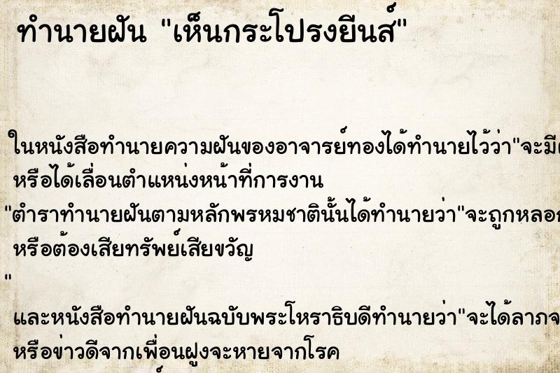 ทำนายฝัน เห็นกระโปรงยีนส์ ตำราโบราณ แม่นที่สุดในโลก