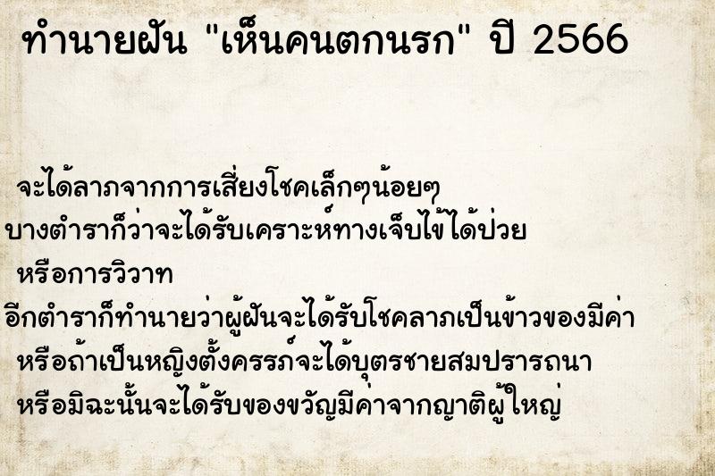 ทำนายฝัน เห็นคนตกนรก ทำนายฝัน เห็นคนตกนรก